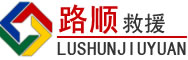 兴宾区道路救援