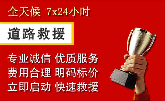 兴宾区道路救援公司