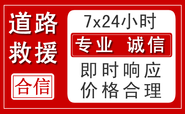 兴宾区新能源汽车救援 兴宾区新能源汽车救援